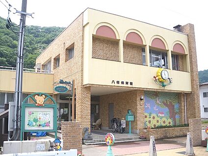 八幡保育園 徒歩343m
