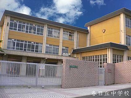 京都市立春日丘中学校 徒歩560m