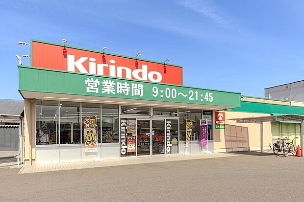 キリン堂茨木畑田店（約450m）