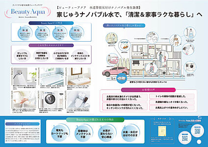 ビューティーアクア