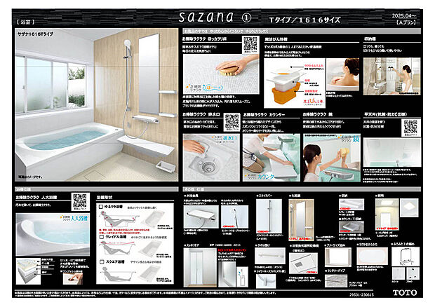 【【浴室】TOTO) サザナ・Tタイプ】お掃除ラクラク人代浴槽