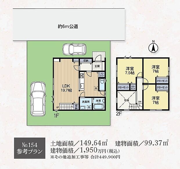 【154区画】3LDK 建物面積:99.37m2 建物価格:1950万円