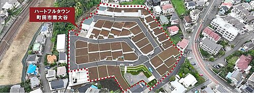 【飯田の分譲住宅】町田市南大谷　全42区画　第I期 外観