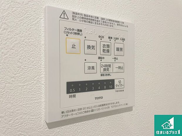 【浴室暖房乾燥機リモコン】浴室暖房乾燥機リモコン!浴室暖房・衣類乾燥・涼風・浴室換気、お風呂を快適・便利にする機能付き!暮らしに役立つ多彩な機能で一年中活躍します!