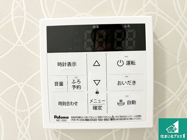【給湯器リモコン(LDK側)】ボタン一つでお風呂のお湯はり・追い炊き可能!便利な呼び出し機能付き!表示文字が大きく読みやすい有機ELを採用!どの角度からも見やすくなっています。
