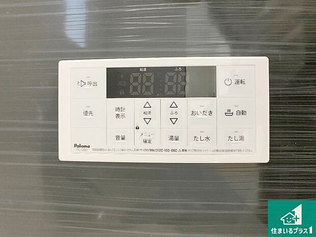【給湯器リモコン(浴室側)】省エネタイプの給湯器でお湯はり・追い炊き自由自在!お子様から高齢者の方まで、みんなが操作しやすいボタン配置です。