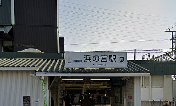 山陽電鉄 浜の宮駅