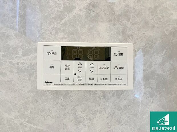【給湯器リモコン(浴室側)】省エネタイプの給湯器でお湯はり・追い炊き自由自在!お子様から高齢者の方まで、みんなが操作しやすいボタン配置です。