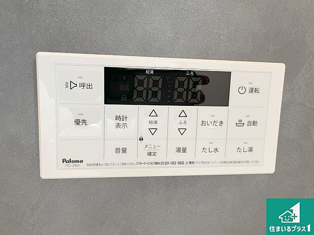 【給湯器リモコン（浴室側）】省エネタイプの給湯器でお湯はり・追い炊き自由自在！お子様から高齢者の方まで、みんなが操作しやすいボタン配置です。