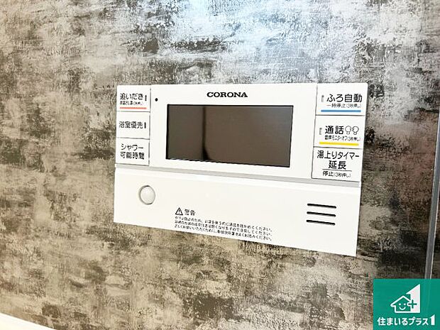 【給湯器リモコン（浴室側）】省エネタイプの給湯器でお湯はり・追い炊き自由自在！お子様から高齢者の方まで、みんなが操作しやすいボタン配置です。