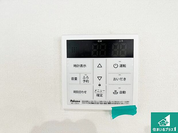 【給湯器リモコン(LDK側)】ボタン一つでお風呂のお湯はり・追い炊き可能!便利な呼び出し機能付き!表示文字が大きく読みやすい有機ELを採用!どの角度からも見やすくなっています。