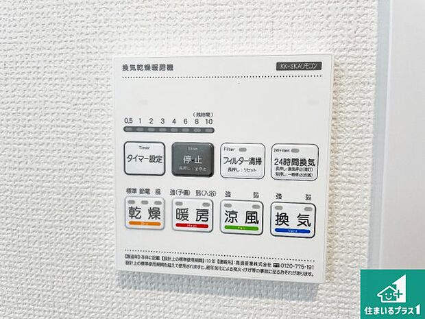 【浴室暖房乾燥機リモコン】浴室暖房乾燥機リモコン!浴室暖房・衣類乾燥・涼風・浴室換気、お風呂を快適・便利にする機能付き!暮らしに役立つ多彩な機能で一年中活躍します!