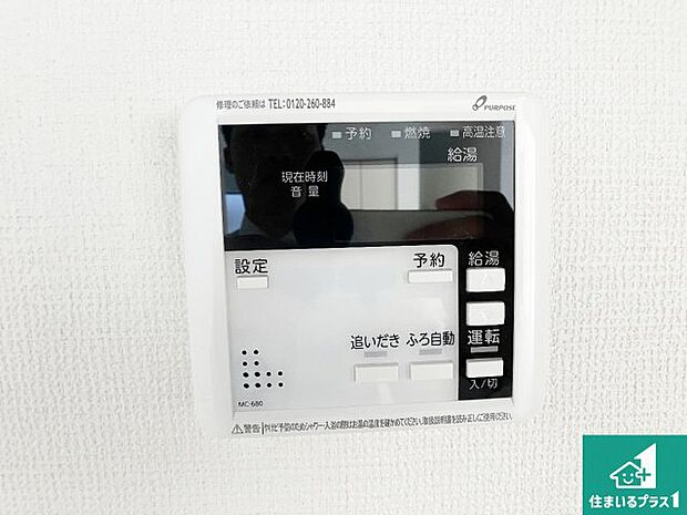 【給湯器リモコン（LDK側）】ボタン一つでお風呂のお湯はり・追い炊き可能！便利な呼び出し機能付き！表示文字が大きく読みやすい有機ＥＬを採用！どの角度からも見やすくなっています。
