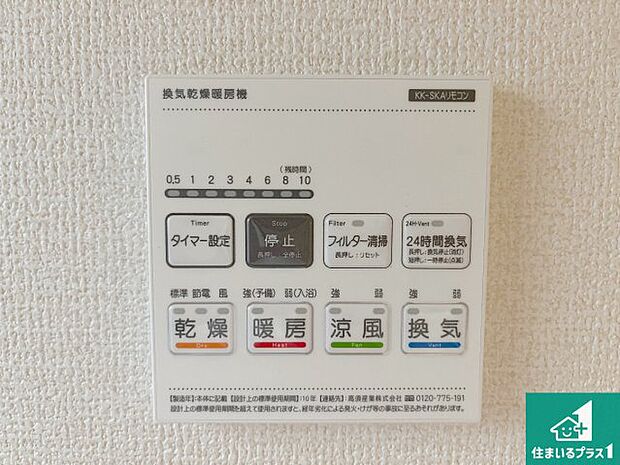 【浴室暖房乾燥機リモコン】浴室暖房乾燥機リモコン!浴室暖房・衣類乾燥・涼風・浴室換気、お風呂を快適・便利にする機能付き!暮らしに役立つ多彩な機能で一年中活躍します!