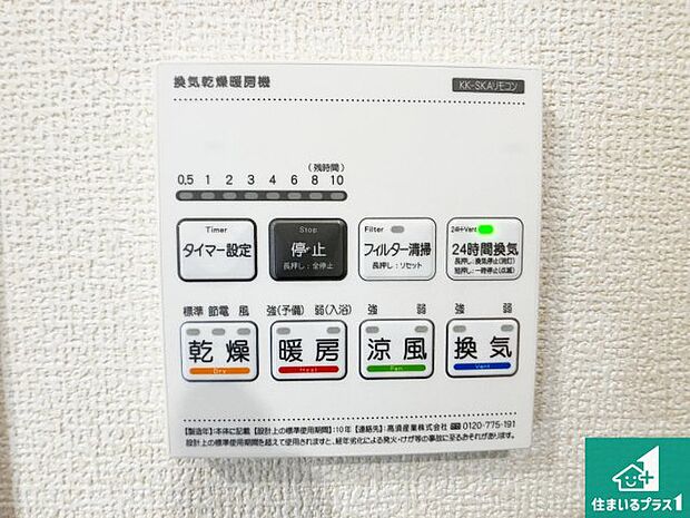 【浴室暖房乾燥機リモコン】浴室暖房乾燥機リモコン!浴室暖房・衣類乾燥・涼風・浴室換気、お風呂を快適・便利にする機能付き!暮らしに役立つ多彩な機能で一年中活躍します!