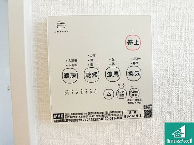 【浴室暖房乾燥機リモコン】浴室暖房乾燥機リモコン!浴室暖房・衣類乾燥・涼風・浴室換気、お風呂を快適・便利にする機能付き!暮らしに役立つ多彩な機能で一年中活躍します!