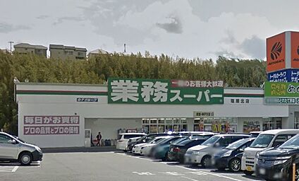 業務スーパー 塩屋北店 徒歩674m