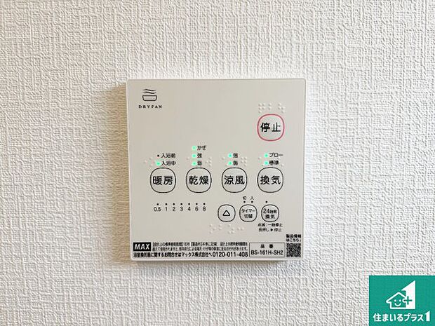 【浴室暖房乾燥機リモコン】浴室暖房乾燥機リモコン!浴室暖房・衣類乾燥・涼風・浴室換気、お風呂を快適・便利にする機能付き!暮らしに役立つ多彩な機能で一年中活躍します!