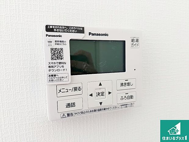 【給湯器リモコン(LDK側)】ボタン一つでお風呂のお湯はり・追い炊き可能!便利な呼び出し機能付き!表示文字が大きく読みやすい有機ELを採用!どの角度からも見やすくなっています。