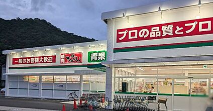 業務スーパー田寺店 徒歩810m