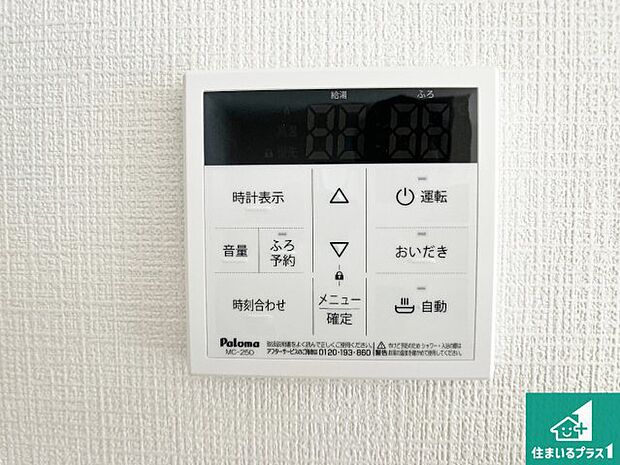 【給湯器リモコン（LDK側）】ボタン一つでお風呂のお湯はり・追い炊き可能！便利な呼び出し機能付き！表示文字が大きく読みやすい有機ＥＬを採用！どの角度からも見やすくなっています。