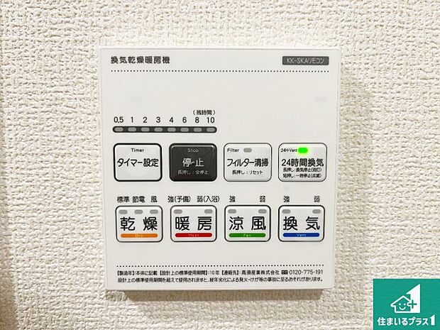 【浴室暖房乾燥機リモコン】浴室暖房乾燥機リモコン！浴室暖房・衣類乾燥・涼風・浴室換気、お風呂を快適・便利にする機能付き！暮らしに役立つ多彩な機能で一年中活躍します！