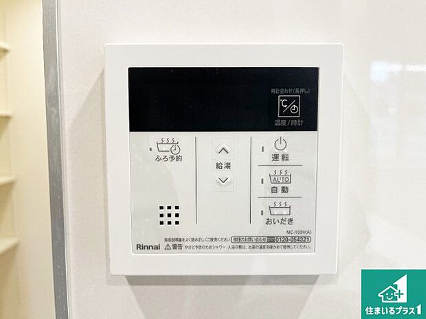 【給湯器リモコン（LDK側）】ボタン一つでお風呂のお湯はり・追い炊き可能！便利な呼び出し機能付き！表示文字が大きく読みやすい有機ＥＬを採用！どの角度からも見やすくなっています。