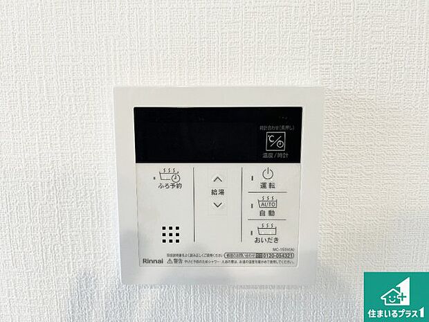 【給湯器リモコン（LDK側）】ボタン一つでお風呂のお湯はり・追い炊き可能！便利な呼び出し機能付き！表示文字が大きく読みやすい有機ＥＬを採用！どの角度からも見やすくなっています。