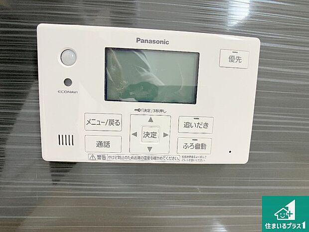 【給湯器リモコン（浴室側）】省エネタイプの給湯器でお湯はり・追い炊き自由自在！お子様から高齢者の方まで、みんなが操作しやすいボタン配置です。