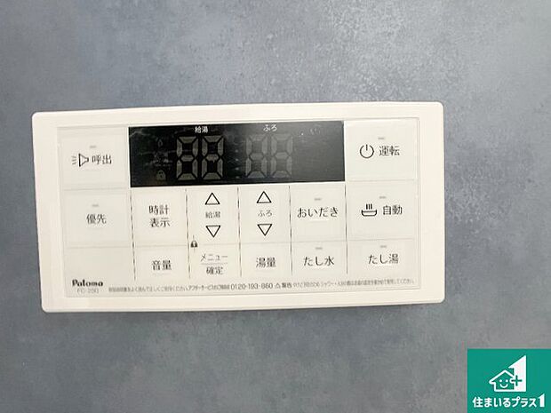 【給湯器リモコン(浴室側)】省エネタイプの給湯器でお湯はり・追い炊き自由自在!お子様から高齢者の方まで、みんなが操作しやすいボタン配置です。