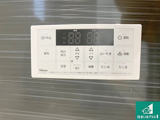 【給湯器リモコン（浴室側）】省エネタイプの給湯器でお湯はり・追い炊き自由自在！お子様から高齢者の方まで、みんなが操作しやすいボタン配置です。