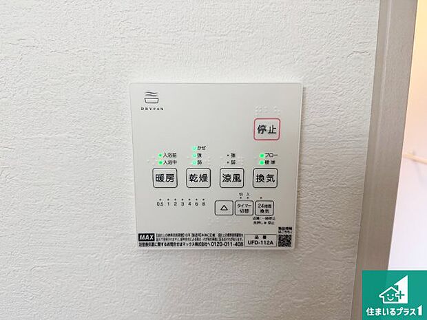 【浴室暖房乾燥機リモコン】浴室暖房乾燥機リモコン！浴室暖房・衣類乾燥・涼風・浴室換気、お風呂を快適・便利にする機能付き！暮らしに役立つ多彩な機能で一年中活躍します！