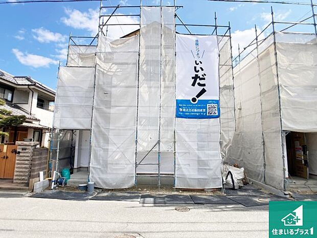 【外観】周辺は落ち着いた街並みの住宅地！子育てがしやすい住環境です！まだ未完成ですが、現地でしかわからない事もございます。是非一度ご覧ください。
