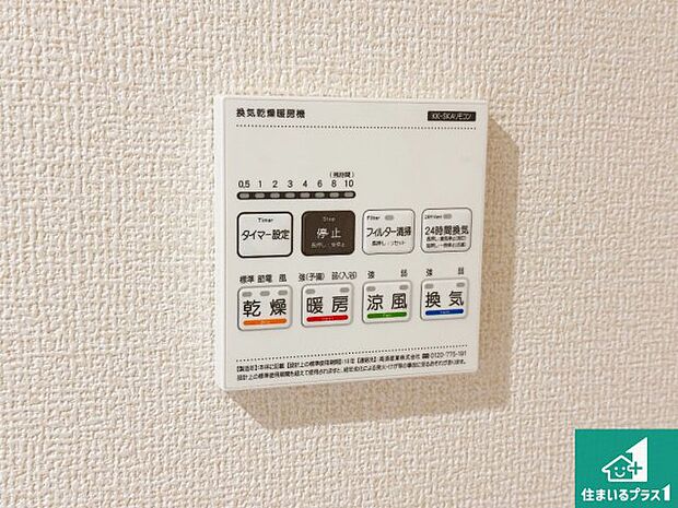 【浴室暖房乾燥機リモコン】浴室暖房乾燥機リモコン！浴室暖房・衣類乾燥・涼風・浴室換気、お風呂を快適・便利にする機能付き！暮らしに役立つ多彩な機能で一年中活躍します！