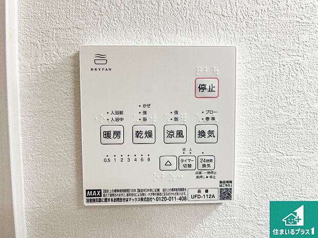 【浴室暖房乾燥機リモコン】浴室暖房乾燥機リモコン！浴室暖房・衣類乾燥・涼風・浴室換気、お風呂を快適・便利にする機能付き！暮らしに役立つ多彩な機能で一年中活躍します！