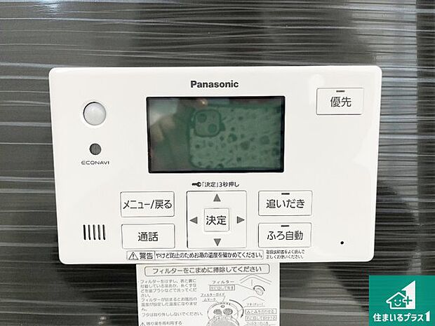 【給湯器リモコン(浴室側)】省エネタイプの給湯器でお湯はり・追い炊き自由自在!お子様から高齢者の方まで、みんなが操作しやすいボタン配置です。