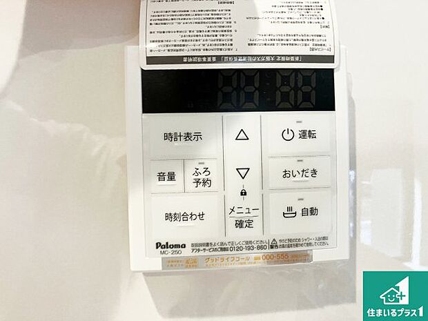 【給湯器リモコン(LDK側)】ボタン一つでお風呂のお湯はり・追い炊き可能!便利な呼び出し機能付き!表示文字が大きく読みやすい有機ELを採用!どの角度からも見やすくなっています。