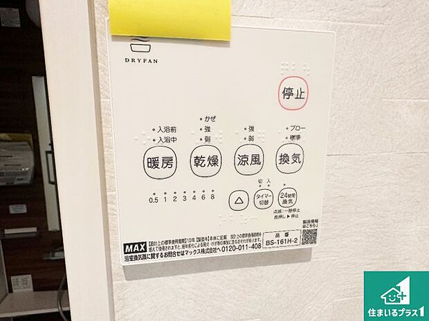 【浴室暖房乾燥機リモコン】浴室暖房乾燥機リモコン！浴室暖房・衣類乾燥・涼風・浴室換気、お風呂を快適・便利にする機能付き！暮らしに役立つ多彩な機能で一年中活躍します！