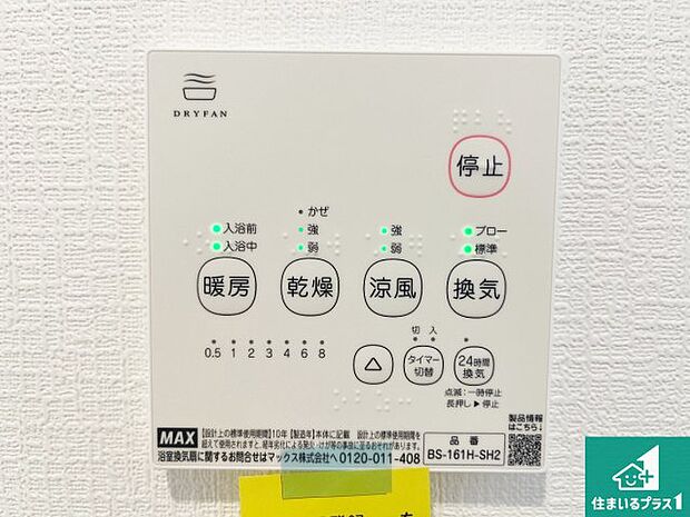 【浴室暖房乾燥機リモコン】浴室暖房乾燥機リモコン！浴室暖房・衣類乾燥・涼風・浴室換気、お風呂を快適・便利にする機能付き！暮らしに役立つ多彩な機能で一年中活躍します！