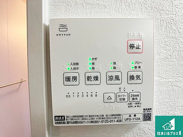 【浴室暖房乾燥機リモコン】浴室暖房乾燥機リモコン！浴室暖房・衣類乾燥・涼風・浴室換気、お風呂を快適・便利にする機能付き！暮らしに役立つ多彩な機能で一年中活躍します！