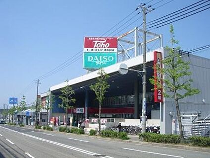 トーホーストア 本多聞店 徒歩814m