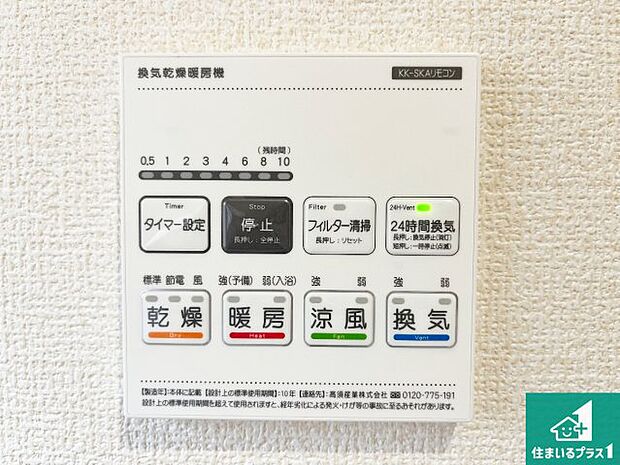 【浴室暖房乾燥機リモコン】浴室暖房乾燥機リモコン!浴室暖房・衣類乾燥・涼風・浴室換気、お風呂を快適・便利にする機能付き!暮らしに役立つ多彩な機能で一年中活躍します!
