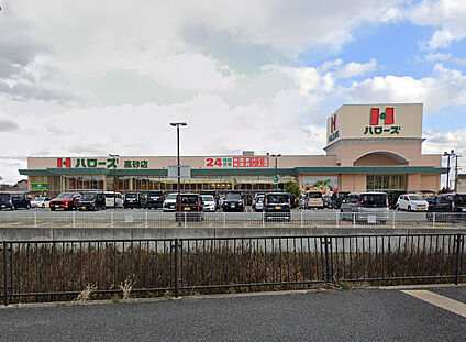 ハローズ 高砂店 徒歩150m