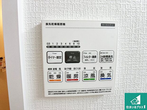 【浴室暖房乾燥機リモコン】浴室暖房乾燥機リモコン!浴室暖房・衣類乾燥・涼風・浴室換気、お風呂を快適・便利にする機能付き!暮らしに役立つ多彩な機能で一年中活躍します!