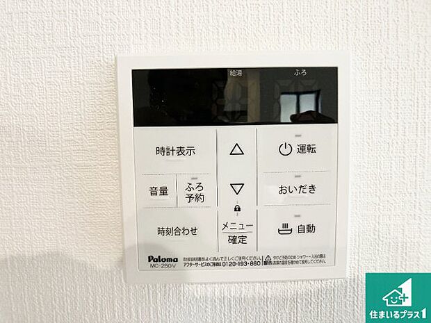 【給湯器リモコン(LDK側)】ボタン一つでお風呂のお湯はり・追い炊き可能!便利な呼び出し機能付き!表示文字が大きく読みやすい有機ELを採用!どの角度からも見やすくなっています。