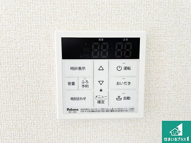 【給湯器リモコン(LDK側)】ボタン一つでお風呂のお湯はり・追い炊き可能!便利な呼び出し機能付き!表示文字が大きく読みやすい有機ELを採用!どの角度からも見やすくなっています。