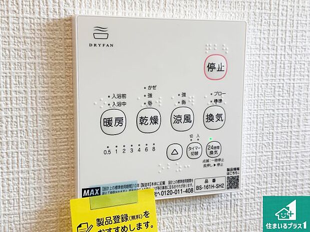 【浴室暖房乾燥機リモコン】浴室暖房乾燥機リモコン!浴室暖房・衣類乾燥・涼風・浴室換気、お風呂を快適・便利にする機能付き!暮らしに役立つ多彩な機能で一年中活躍します!