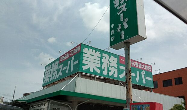 業務スーパー 小野店