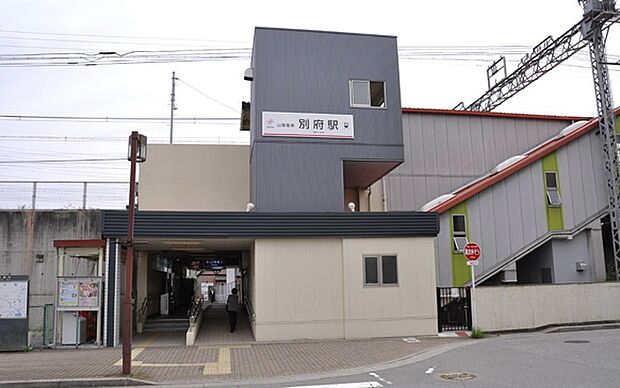 山陽電鉄 別府駅