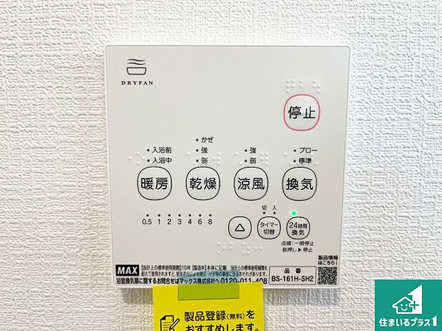 【浴室暖房乾燥機リモコン】浴室暖房乾燥機リモコン!浴室暖房・衣類乾燥・涼風・浴室換気、お風呂を快適・便利にする機能付き!暮らしに役立つ多彩な機能で一年中活躍します!